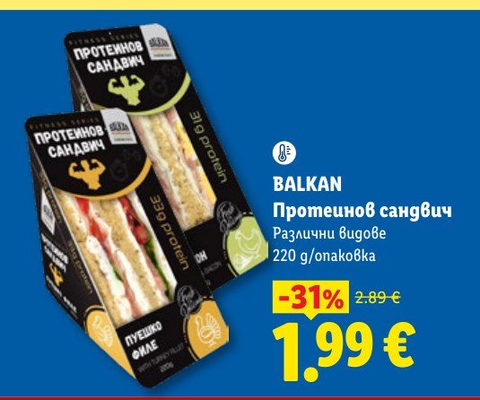 Протеинов сандвич 220 g - Лидл