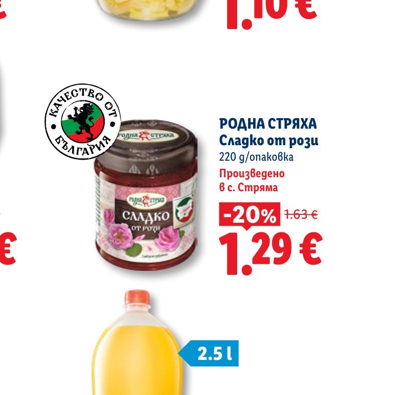 РОДНА СТРЯХА Сладко от рози 220 g – Лидл