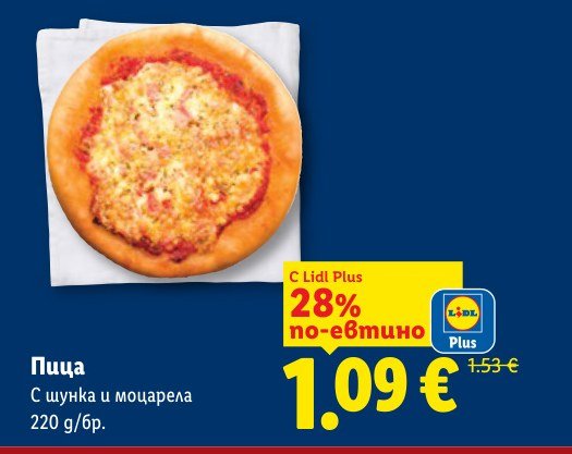 Пица С шунка и моцарела 220 g - Лидл