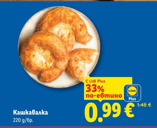 Кашкавалка 220 g - Лидл