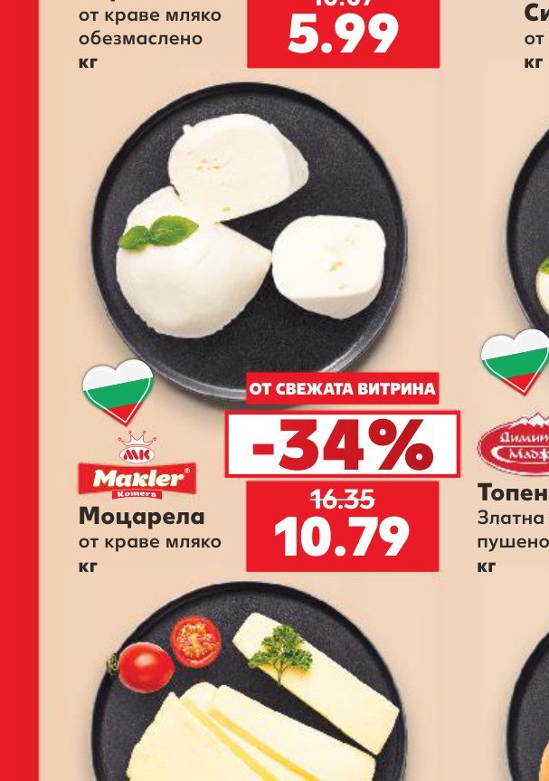 Моцарела от краве мляко кг - Кауфланд