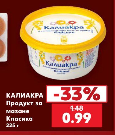 Продукт за мазане Класика 225 г - Кауфланд