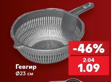 Гевгир Ø23 см - Кауфланд
