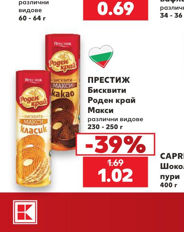 ПРЕСТИЖ Бисквити Роден край Макси 230 – 250 г – Кауфланд