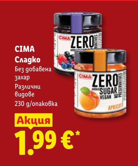Сладко Без добавена захар Различни видове 230 g/опаковка - Лидл