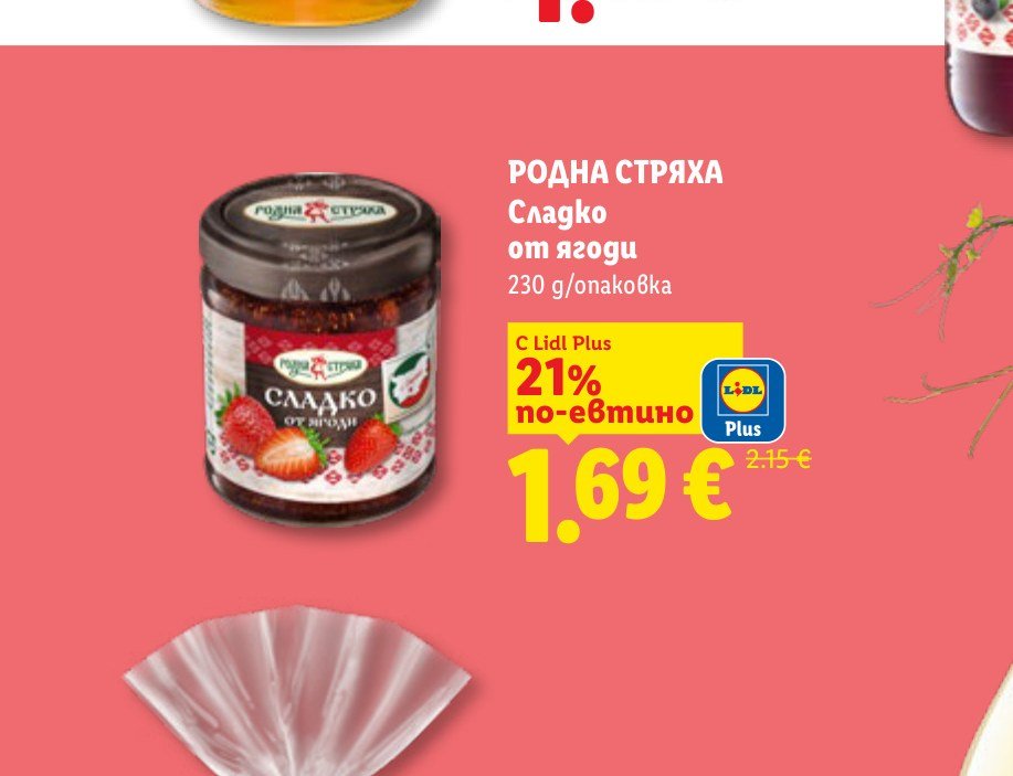 РОДНА СТРЯХА Сладко от ягоди 230 g – Лидл