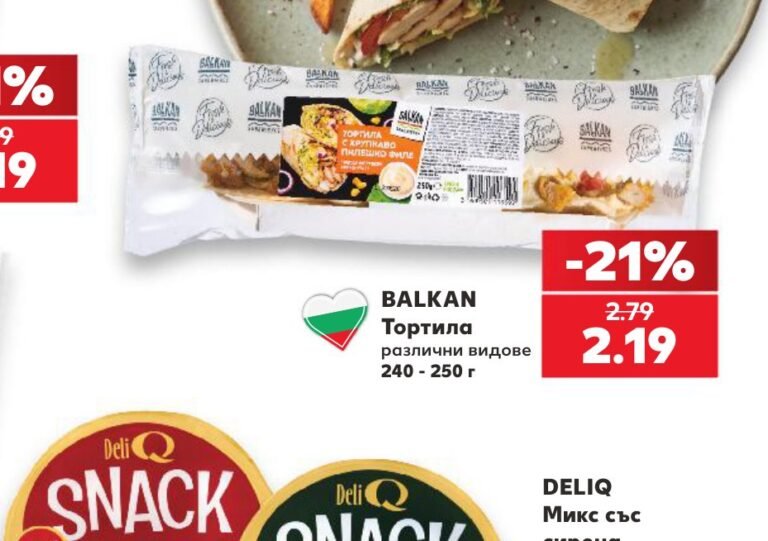 Тортила различни видове 240 - 250 г - Кауфланд