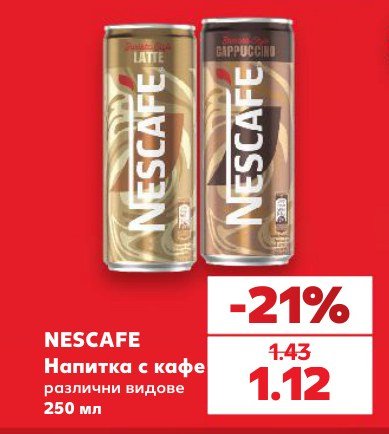 Кафе напитка различни видове 240 мл - Кауфланд