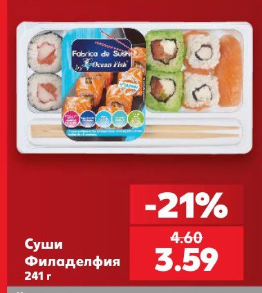 Суши Филаделфия 241 г - Кауфланд