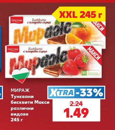 Тунквани бисквити Макси различни видове 245 г - Кауфланд