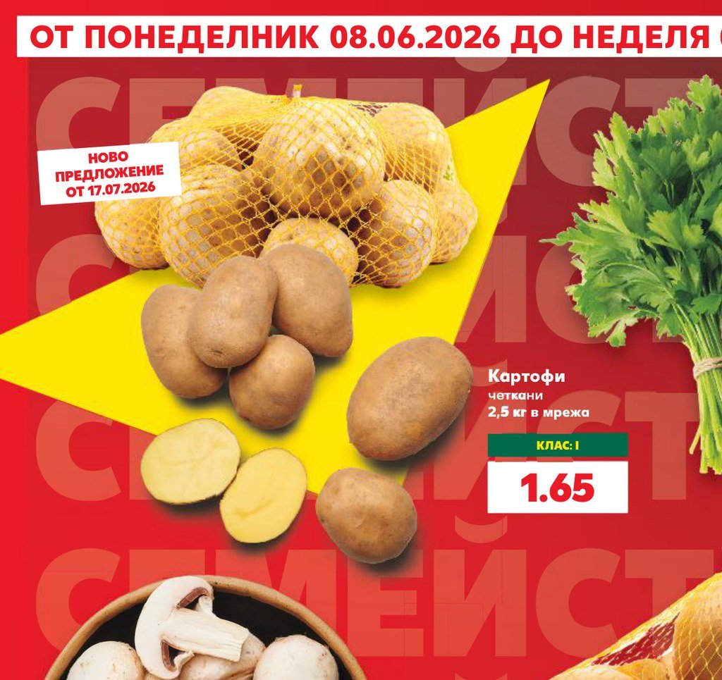 Картофи четкани 2,5 кг в мрежа – Кауфланд