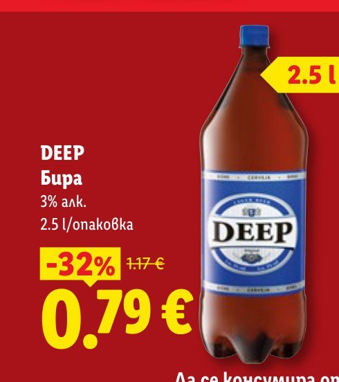 Бира 2.5 l – Лидл