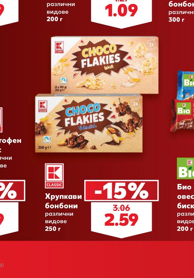Хрупкави бонбони различни видове 250 г - Кауфланд