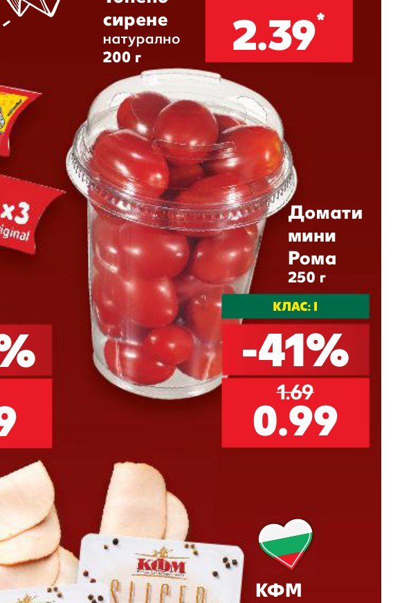 Домати мини Рома 250 г - Кауфланд