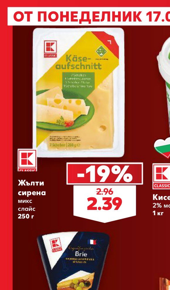 Жълти сирена микс слайс 250 г – Кауфланд