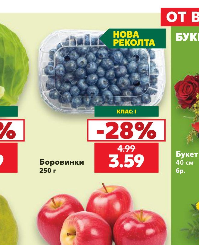 Боровинки 250 г - Кауфланд