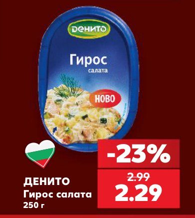 Гирос салата 250 г - Кауфланд