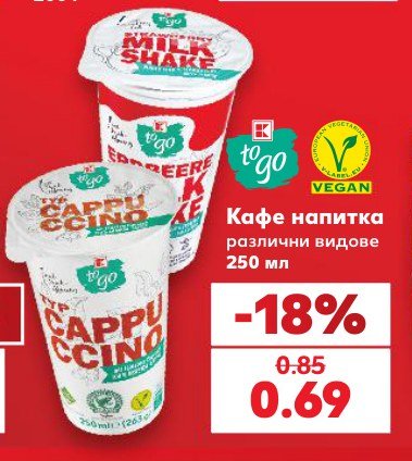 Кафе напитка различни видове 250 мл - Кауфланд