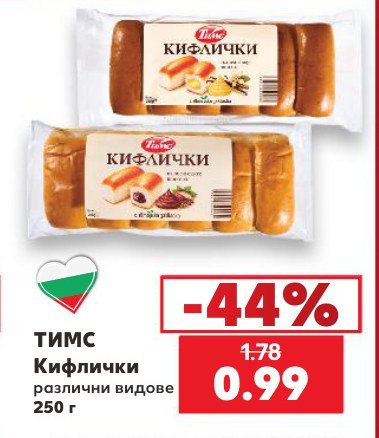 Кифлички различни видове 250 г - Кауфланд