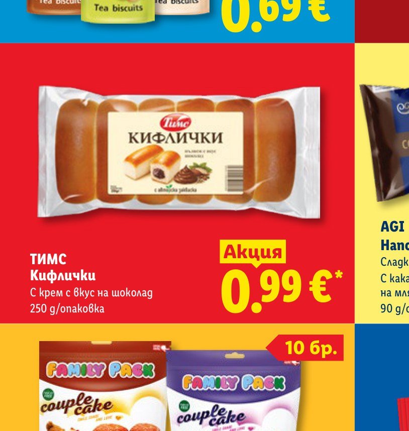 ТИМС Кифлички 250 g – Лидл