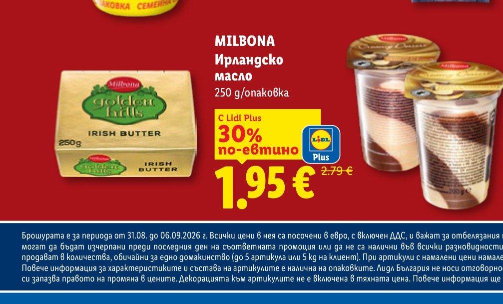 Ирландско масло 250 g – Лидл