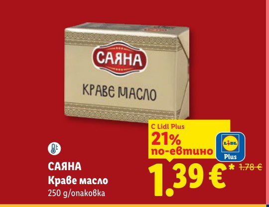 Краве масло 250 g - Лидл