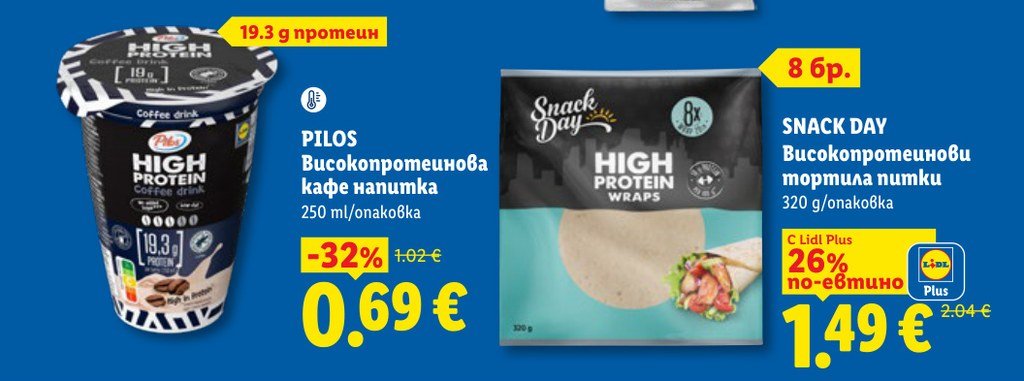 Високопротеинова кафе напитка 250 ml - Лидл