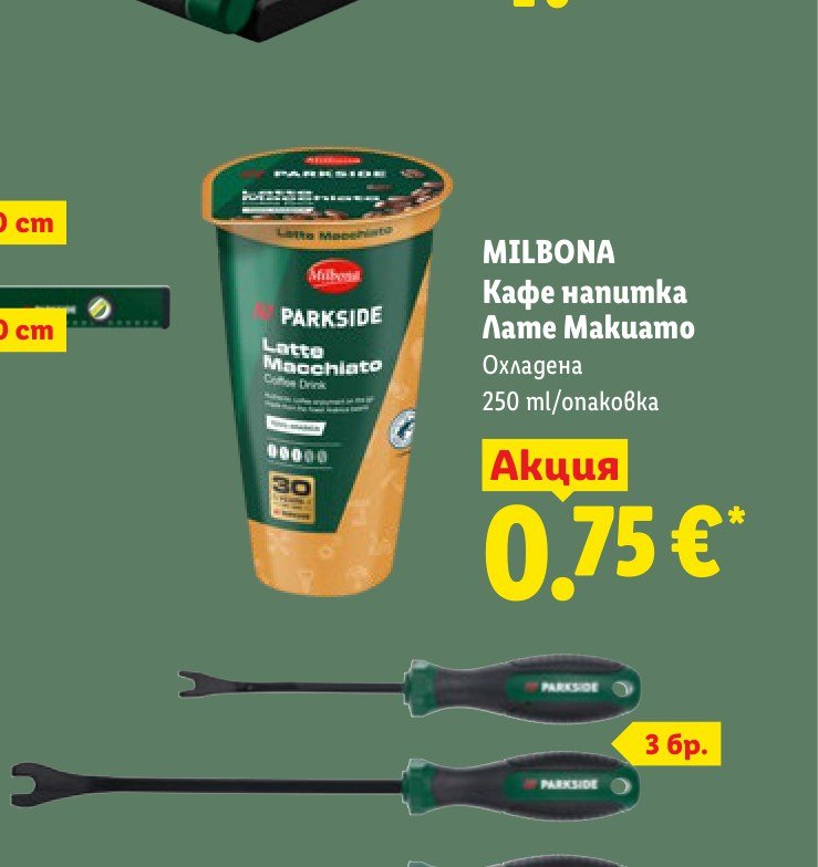 Кафе напитка Лате Макуамо 250 ml – Лидл