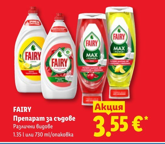 Спрей за почистване на хладилници 250 ml - Лидл