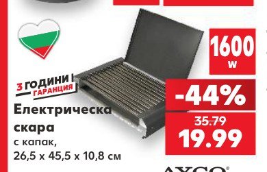 Електрическа скара с капак, 26,5 x 45,5 x 10,8 см - Кауфланд