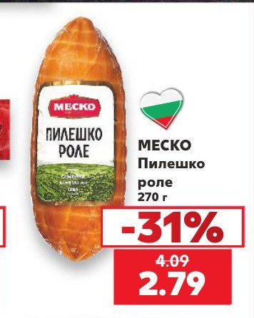 Пилешко роле 270 г - Кауфланд