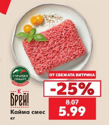 Кайма смес - Кауфланд