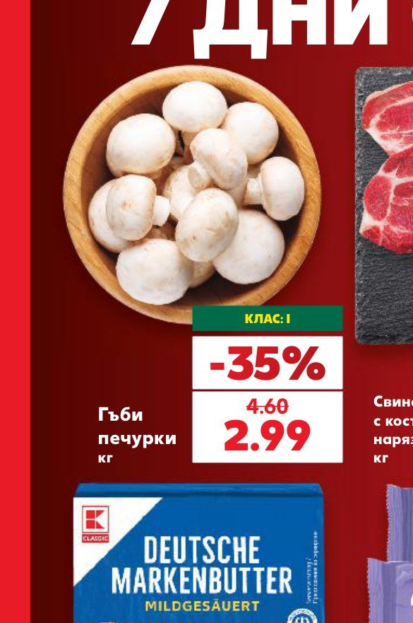 Гъби печурки кг – Кауфланд
