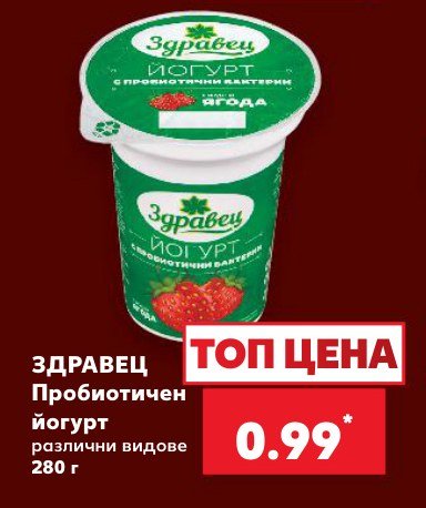 Пробиотичен йогурт 280 г - Кауфланд