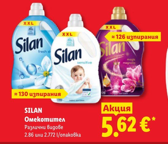Омекотител 2.86 или 2.772 l - Лидл