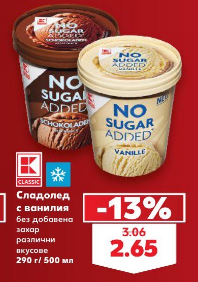 Сладолед с ванилия без добавена захар различни вкусове 290 г - Кауфланд