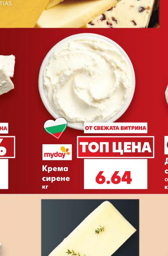 Крема сирене кг – Кауфланд