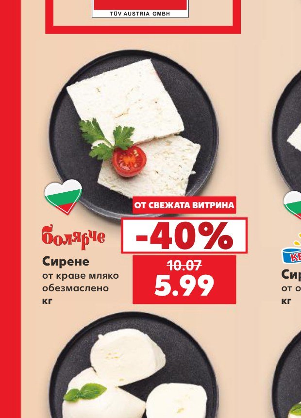 Сирене от краве мляко обезмаслено кг - Кауфланд