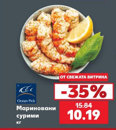 Мариновани сурими - Кауфланд
