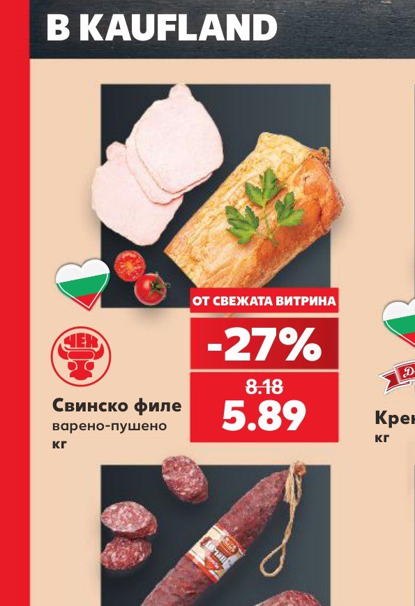 Свинско филе варено-пушено кг - Кауфланд