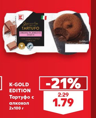 Тартуфо с алкохол 2x100 г - Кауфланд