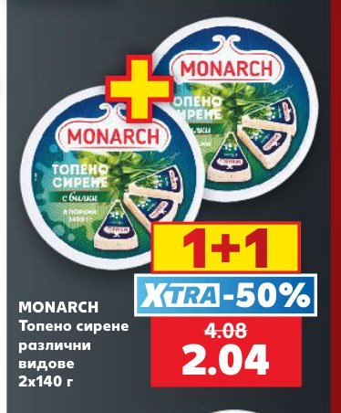 Топено сирене различни видове 2x140 г - Кауфланд