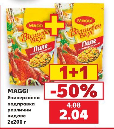 Универсална подправка различни видове 2x200 г - Кауфланд