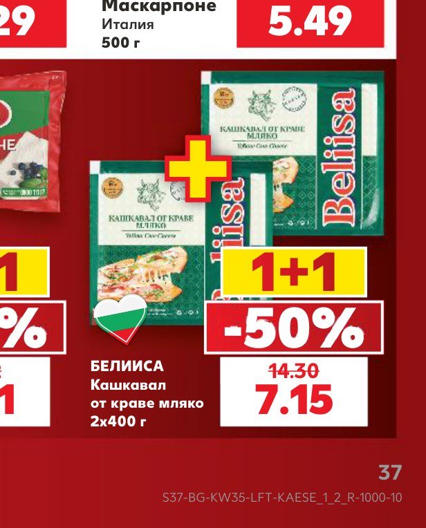 БЕЛИИСА Кашкавал от краве мляко 2×400 г – Кауфланд