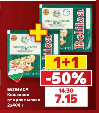 Кашкавал от краве мляко 2x400 г - Кауфланд