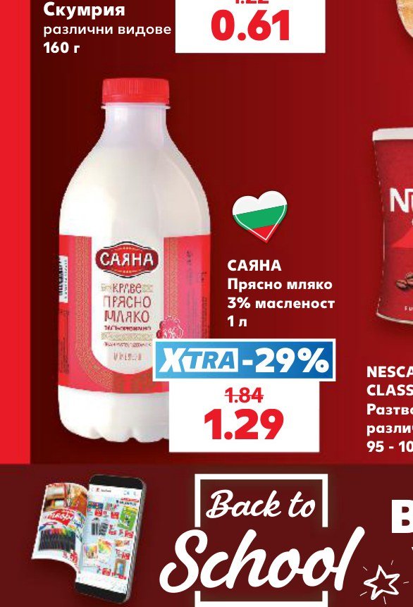 САЯНА Прясно мляко 3% масленост 1 л – Кауфланд