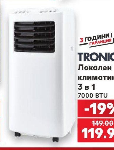 Локален климатик 3 в 1 7000 BTU – Кауфланд