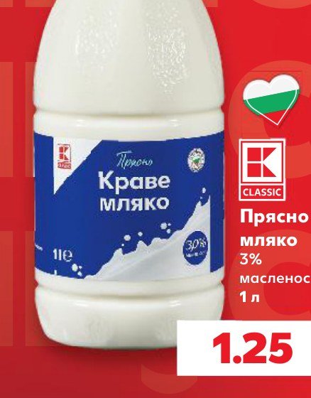 Прясно краве мляко 3% масленост 1 л – Кауфланд