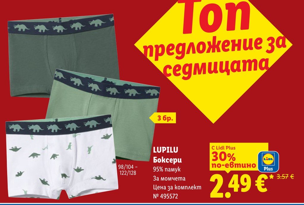 Боксерки 3 бр – Лидл