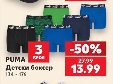 Детски боксер 3 броя - Кауфланд